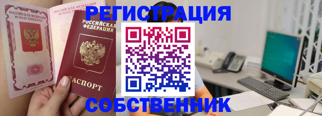 прописка регистрация в Заринске