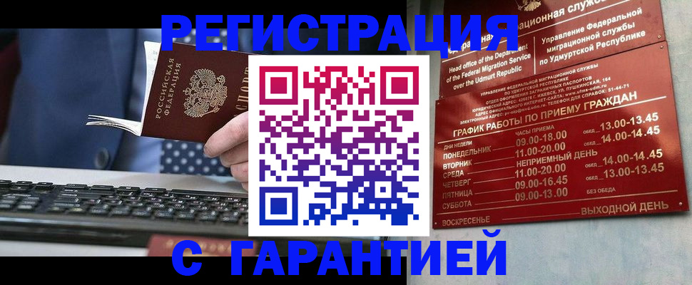 временная регистрация гарантия в Заринске