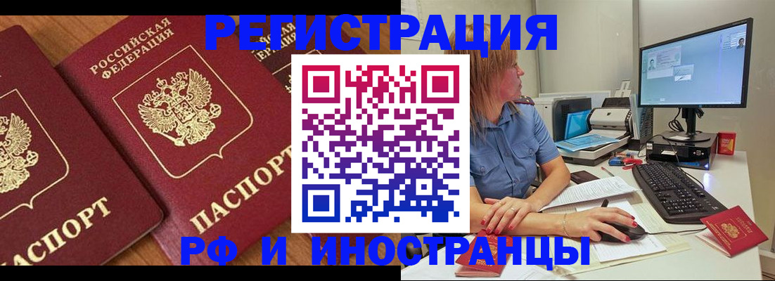 прописка штамп в Заринске