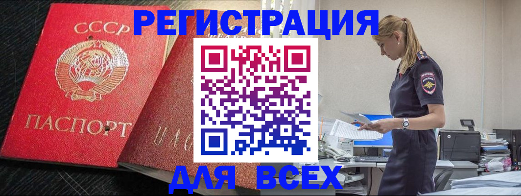 прописка в Заринске